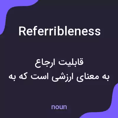 معنی referribleness به فارسی معنی referribleness به فارسی