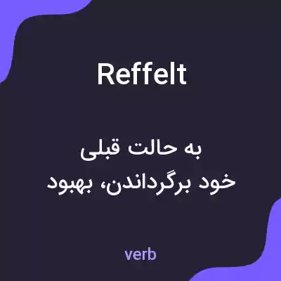 معنی reffelt به فارسی معنی reffelt به فارسی