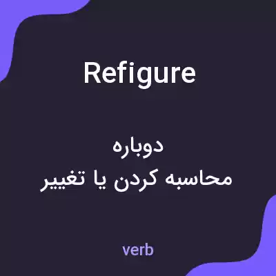 معنی refigure به فارسی معنی refigure به فارسی