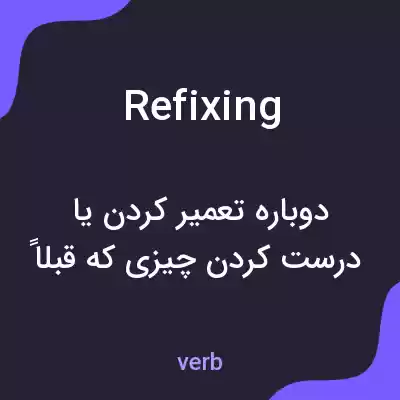 معنی refixing به فارسی معنی refixing به فارسی