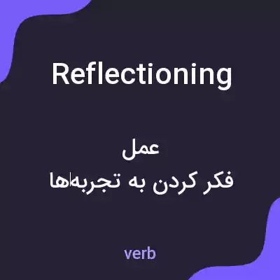 معنی reflectioning به فارسی معنی reflectioning به فارسی