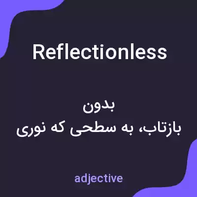 معنی reflectionless به فارسی معنی reflectionless به فارسی
