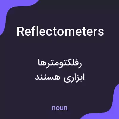 معنی reflectometers به فارسی معنی reflectometers به فارسی