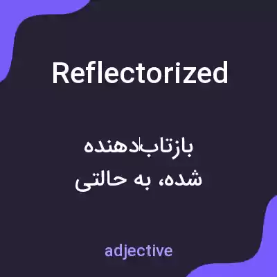 معنی reflectorized به فارسی معنی reflectorized به فارسی