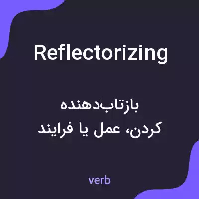معنی reflectorizing به فارسی معنی reflectorizing به فارسی