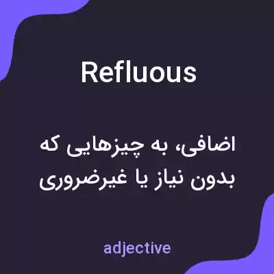 معنی refluous به فارسی معنی refluous به فارسی