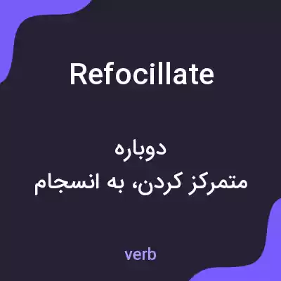 معنی refocillate به فارسی معنی refocillate به فارسی