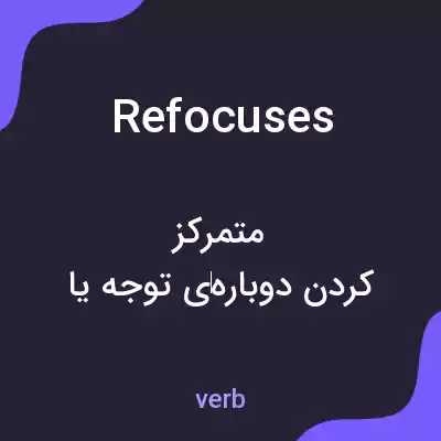 معنی refocuses به فارسی معنی refocuses به فارسی