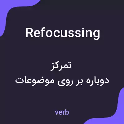 معنی refocussing به فارسی معنی refocussing به فارسی