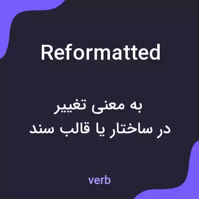 معنی reformatted به فارسی معنی reformatted به فارسی