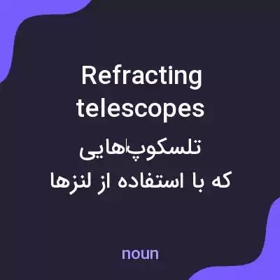 معنی refracting telescopes به فارسی معنی refracting telescopes به فارسی