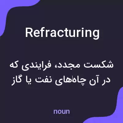 معنی refracturing به فارسی معنی refracturing به فارسی