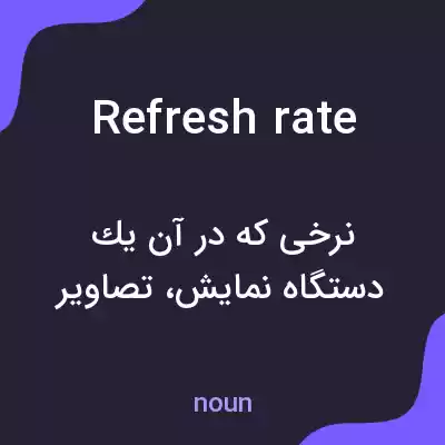 معنی refresh rate به فارسی معنی refresh rate به فارسی