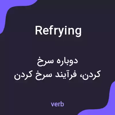 معنی refrying به فارسی معنی refrying به فارسی