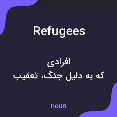 معنی refugees به فارسی معنی refugees به فارسی