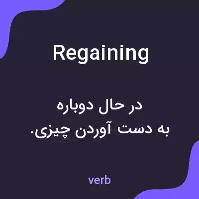 معنی regaining به فارسی معنی regaining به فارسی