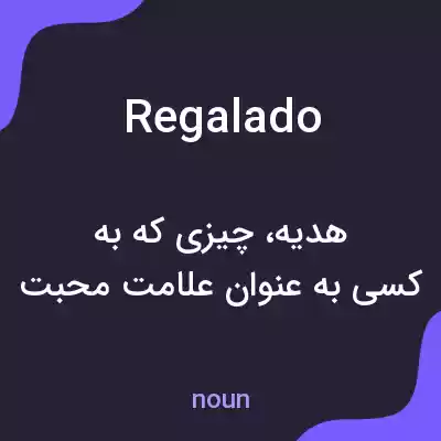 معنی regalado به فارسی معنی regalado به فارسی