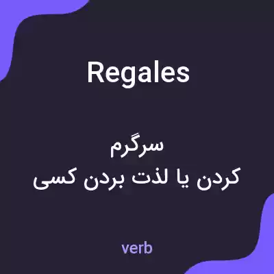معنی regales به فارسی