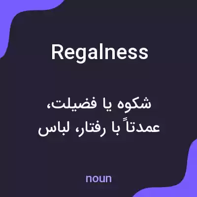 معنی regalness به فارسی معنی regalness به فارسی