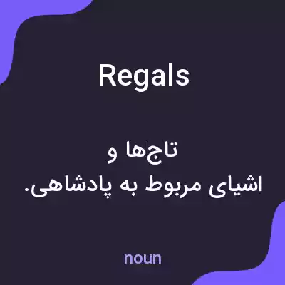 معنی regals به فارسی معنی regals به فارسی