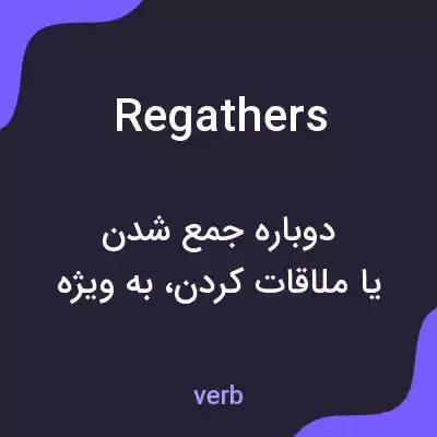 معنی regathers به فارسی معنی regathers به فارسی