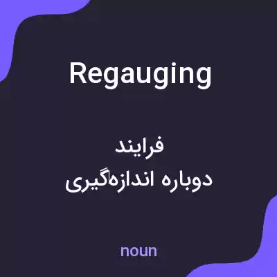 معنی regauging به فارسی معنی regauging به فارسی