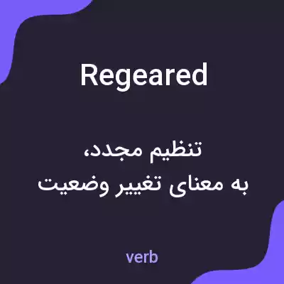 معنی regeared به فارسی معنی regeared به فارسی