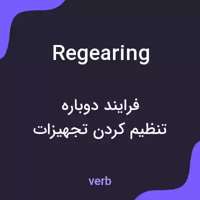معنی regearing به فارسی معنی regearing به فارسی