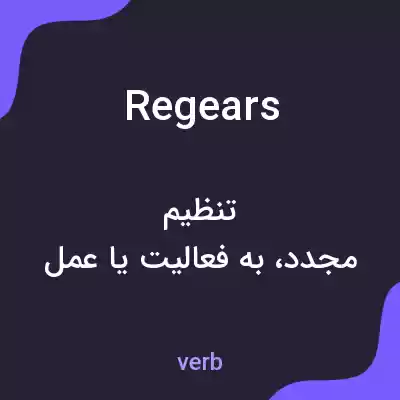 معنی regears به فارسی معنی regears به فارسی