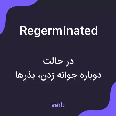 معنی regerminated به فارسی معنی regerminated به فارسی