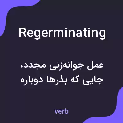 معنی regerminating به فارسی معنی regerminating به فارسی