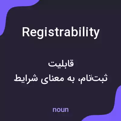 معنی registrability به فارسی معنی registrability به فارسی