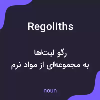 معنی regoliths به فارسی معنی regoliths به فارسی