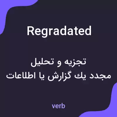 معنی regradated به فارسی معنی regradated به فارسی