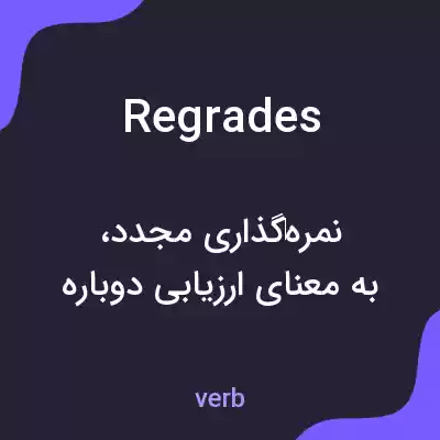 معنی regrades به فارسی معنی regrades به فارسی