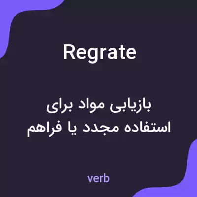 معنی regrate به فارسی معنی regrate به فارسی