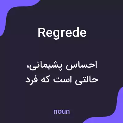 معنی regrede به فارسی معنی regrede به فارسی
