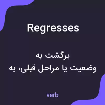معنی regresses به فارسی معنی regresses به فارسی