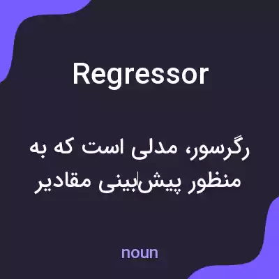 معنی regressor به فارسی معنی regressor به فارسی