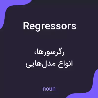 معنی regressors به فارسی معنی regressors به فارسی