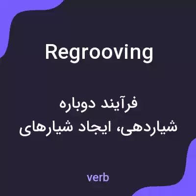 معنی regrooving به فارسی معنی regrooving به فارسی