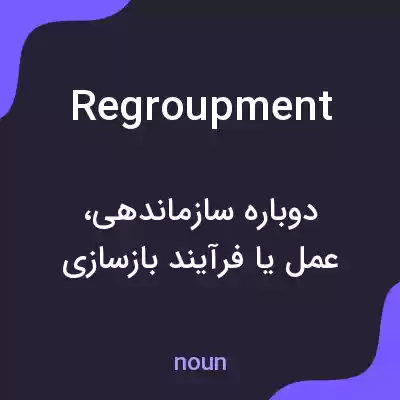 معنی regroupment به فارسی معنی regroupment به فارسی
