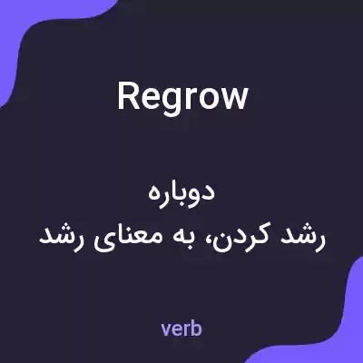 معنی regrow به فارسی معنی regrow به فارسی