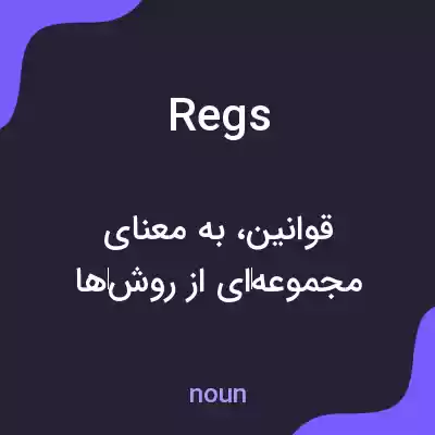 معنی regs به فارسی معنی regs به فارسی