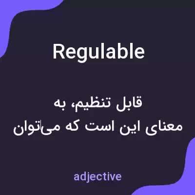معنی regulable به فارسی معنی regulable به فارسی