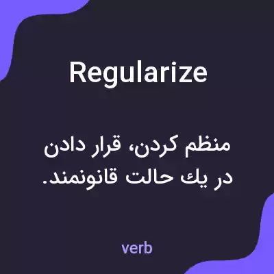معنی regularize به فارسی معنی regularize به فارسی