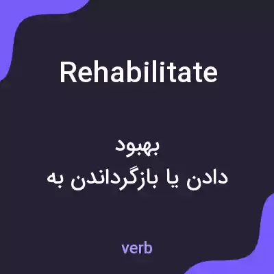 معنی rehabilitate به فارسی معنی rehabilitate به فارسی