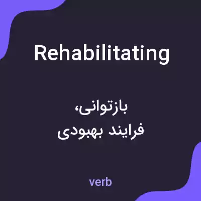 معنی rehabilitating به فارسی معنی rehabilitating به فارسی