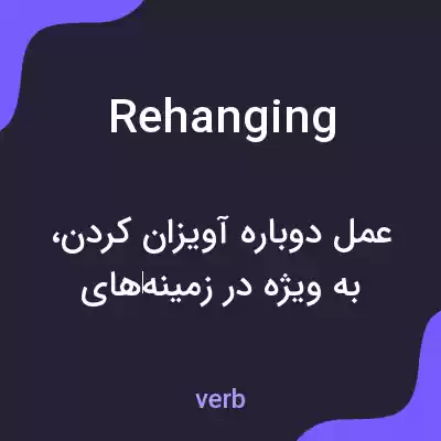 معنی rehanging به فارسی معنی rehanging به فارسی