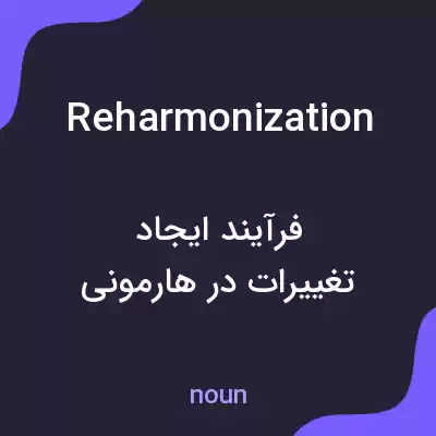 معنی reharmonization به فارسی معنی reharmonization به فارسی